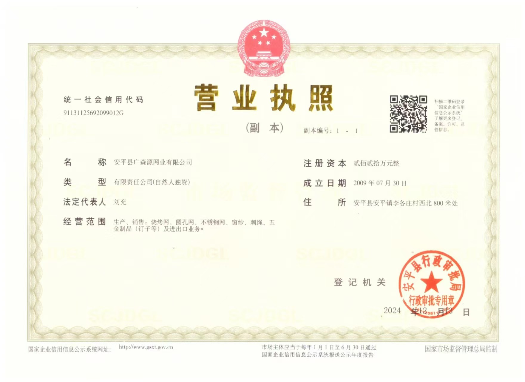 营业执照